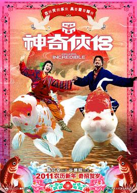 柚子视频《神奇侠侣》免费在线观看