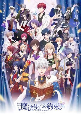 柚子视频《魔法使的约定 魔法使いの約束》免费在线观看