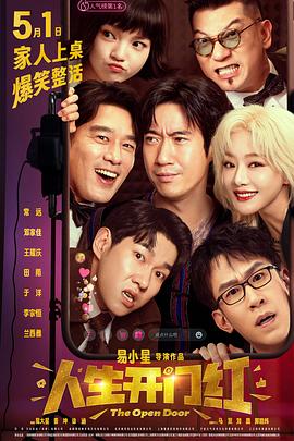 柠檬导航《人生开门红》免费在线观看