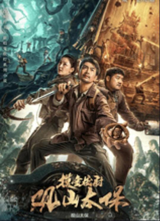 柚子视频《观山太保》免费在线观看