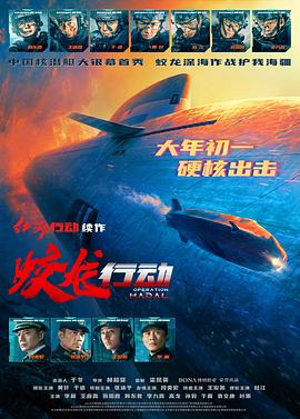 柚子视频《蛟龙行动》免费在线观看