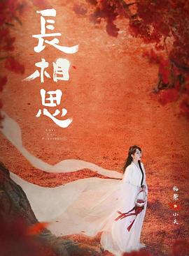 柠檬导肮《长相思 第二季》免费在线观看