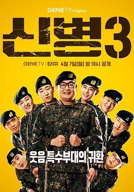 柠檬导肮《新兵 第三季 신병 시즌3》免费在线观看