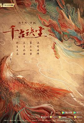 柚子视频《千古玦尘》免费在线观看