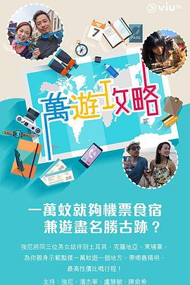 柠檬导肮《万游攻略》免费在线观看
