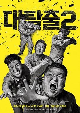 柠檬导航《大逃脱 第二季 대탈출 시즌2》免费在线观看