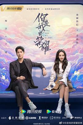 柠檬导肮《你是我的荣耀》免费在线观看