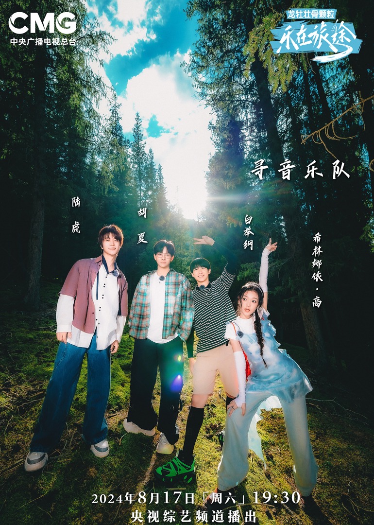 柚子视频《乐在旅途第二季》免费在线观看