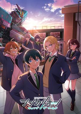 柠檬导肮《新干线变形机器人 CHANGE THE WORLD シンカリオン チェンジ ザ ワールド》免费在线观看