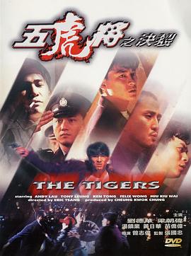 柚子视频《五虎将之决裂》免费在线观看