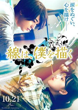 柠檬导航《线，画出的我 線は、僕を描く》免费在线观看