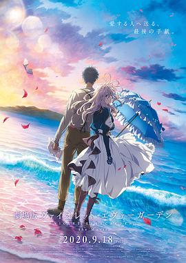 柠檬导航《紫罗兰永恒花园 剧场版》免费在线观看
