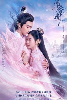 柚子视频《闻香榭》免费在线观看