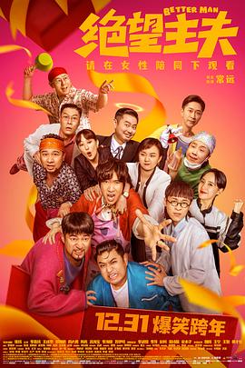 柠檬导肮《绝望主夫》免费在线观看