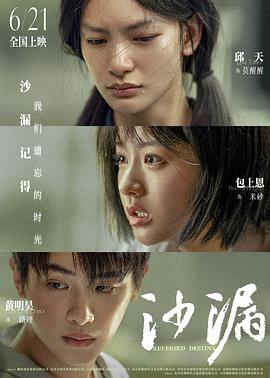 柠檬导航《沙漏》免费在线观看