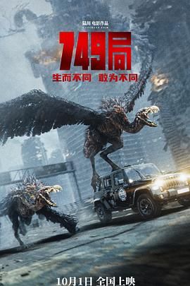 柚子视频《749局》免费在线观看