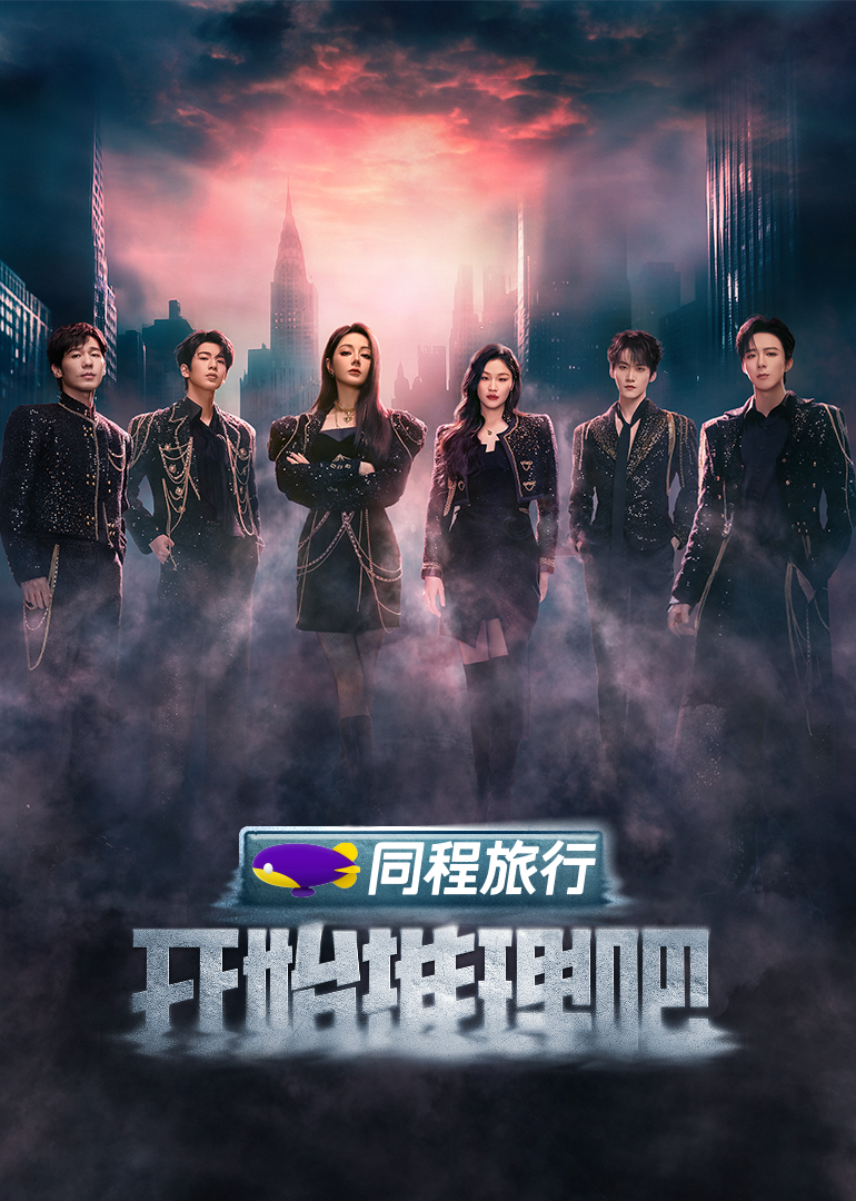 柠檬导航《开始推理吧 第三季》免费在线观看