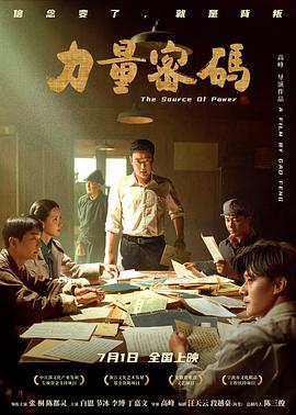 柠檬导肮《力量密码》免费在线观看