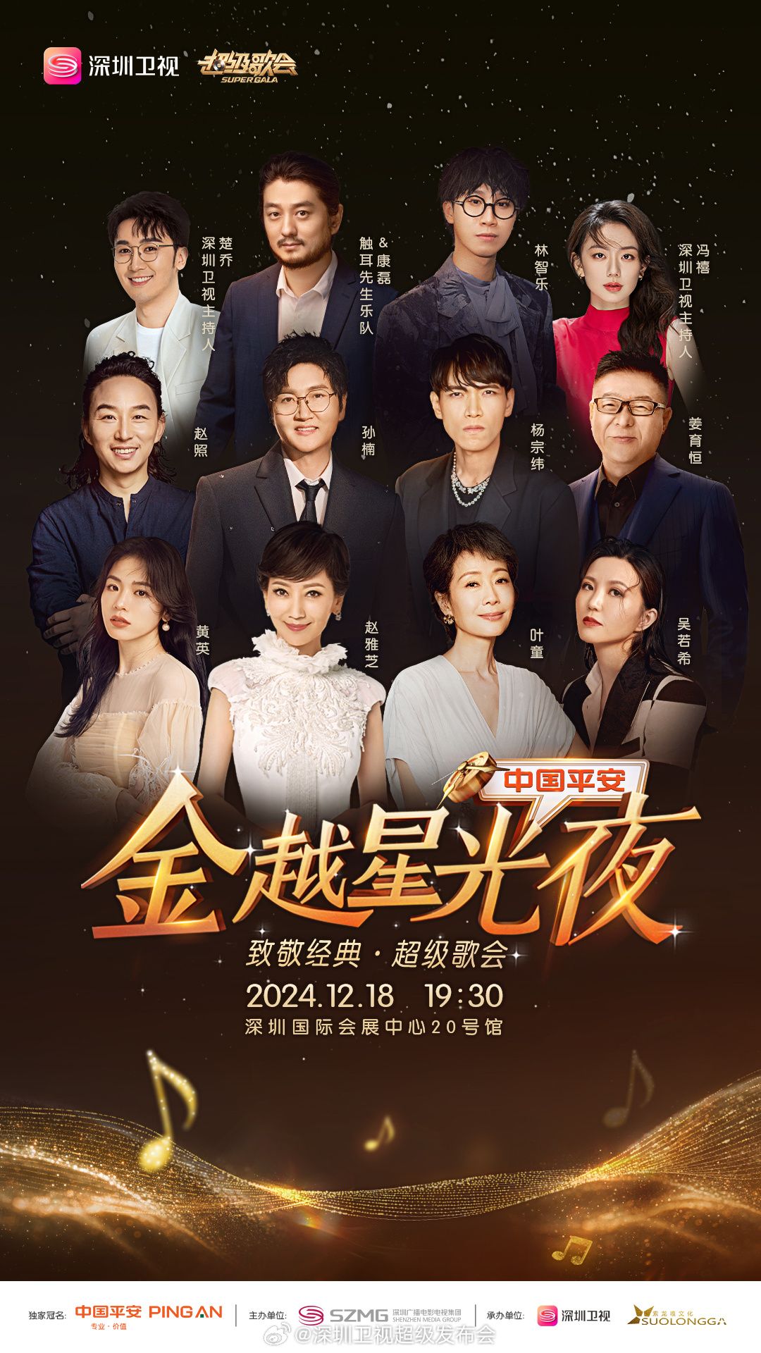 柚子视频《深圳卫视超级歌会》免费在线观看