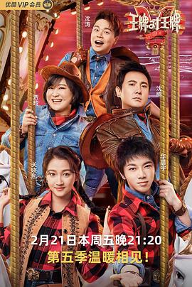 柠檬导航《王牌对王牌第五季》免费在线观看