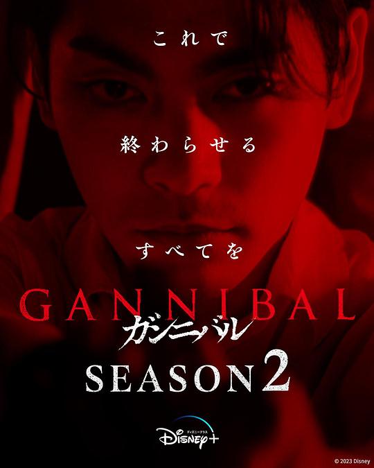 柠檬导航《噬亡村 第二季 ガンニバル Season 2》免费在线观看