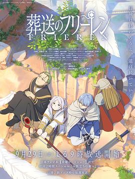 柠檬导肮《葬送的芙莉莲 葬送のフリーレン》免费在线观看