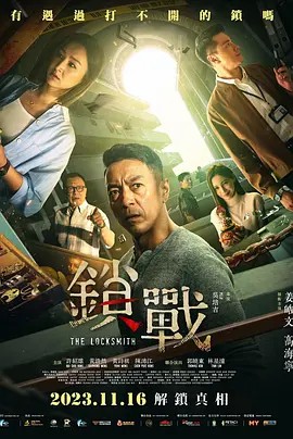 柠檬导航《锁战》免费在线观看