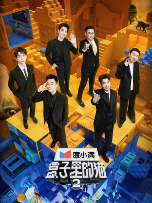 柠檬导肮《盒子里的猫 第二季》免费在线观看