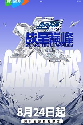 柠檬导肮《战至巅峰 第三季》免费在线观看