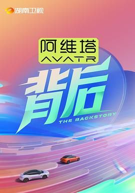 柚子视频《背后》免费在线观看
