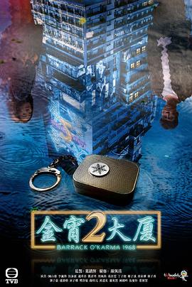 柠檬导肮《金宵大厦2 金宵大廈2》免费在线观看