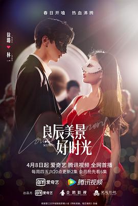 柠檬导航《良辰美景好时光》免费在线观看