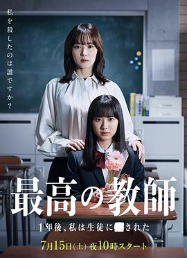 柠檬导肮《最好的老师 1年后、我被学生■了》免费在线观看