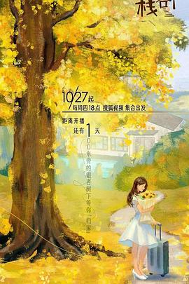 柠檬导航《一人客栈》免费在线观看