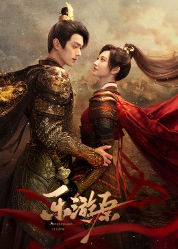 柠檬导肮《乐游原》免费在线观看