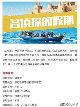 柠檬导航《名侦探的假期》免费在线观看
