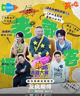 柠檬导航《单排喜剧大赛》免费在线观看