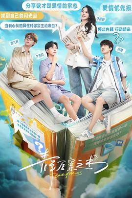 柠檬导肮《青年答案之书》免费在线观看