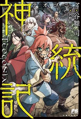 柠檬导航《神统记 神統記》免费在线观看