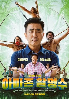 柚子视频《亚马逊弓箭高手》免费在线观看