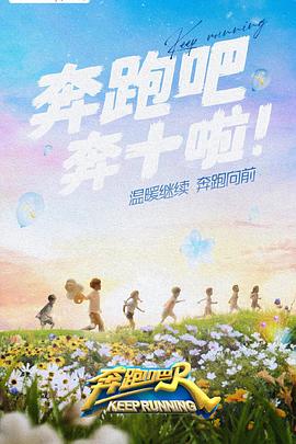 柠檬导航《奔跑吧 第六季》免费在线观看