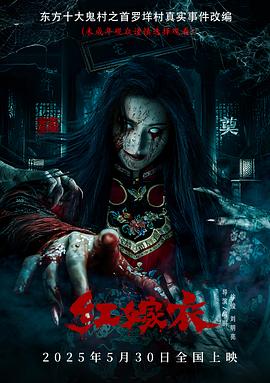 柚子视频《红嫁衣》免费在线观看