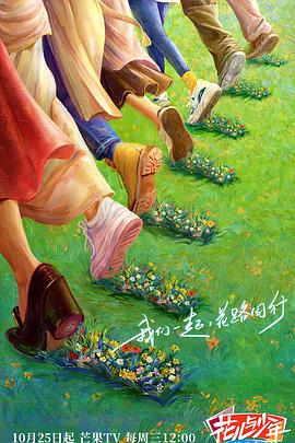 柚子视频《花儿与少年·丝路季》免费在线观看