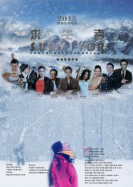 柠檬导肮《求生者》免费在线观看