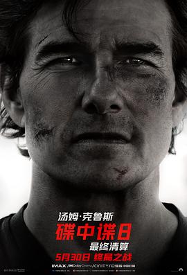 柠檬导航《碟中谍8：最终清算 Mission: Impossible - The Final Reckoning》免费在线观看