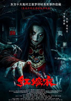 柠檬导航《红嫁衣》免费在线观看