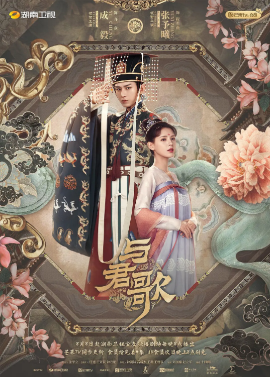 柚子视频《与君歌》免费在线观看