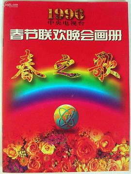 柠檬导航《1996年中央电视台春节联欢晚会》免费在线观看