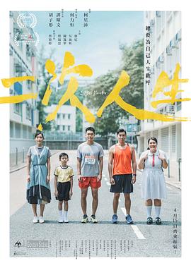 柚子视频《二次人生》免费在线观看