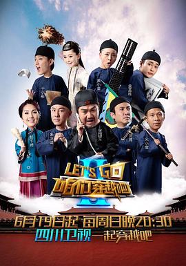 柚子视频《咱们穿越吧 第二季》免费在线观看